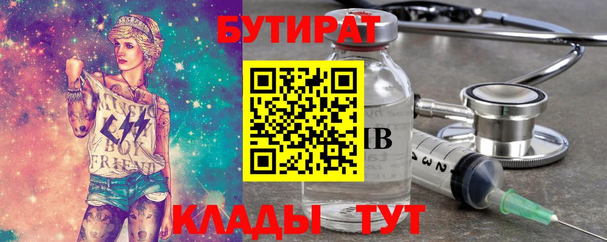 Химки  Бутират буратино  Вход с VPN 