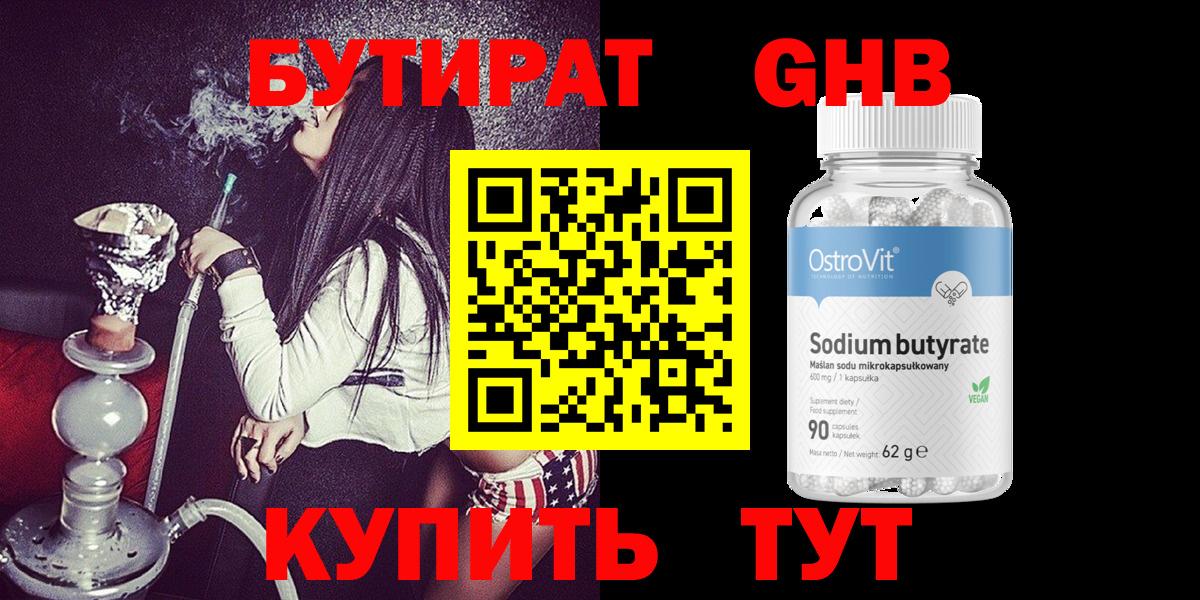 БУТИРАТ BDO Химки
