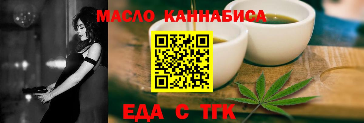Еда ТГК марихуана  Вход с VPN  Химки 