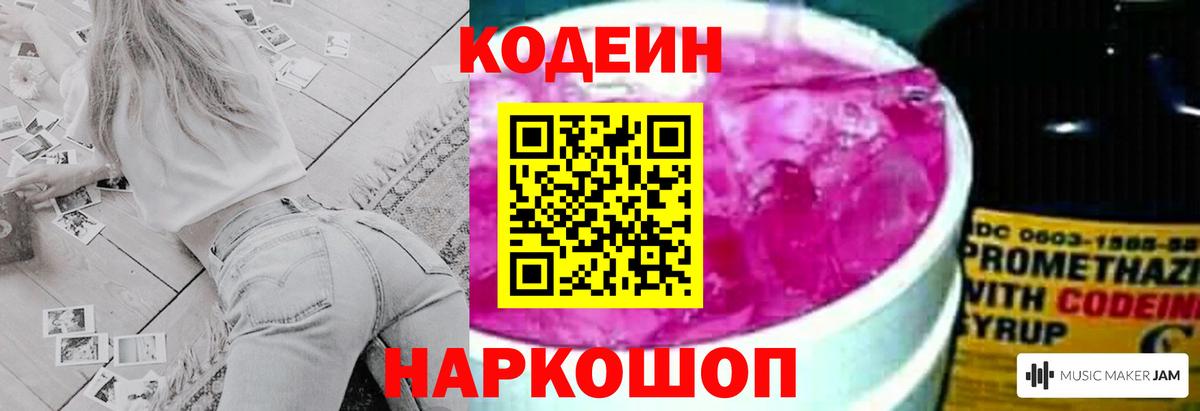 Кодеиновый сироп Lean напиток Lean (лин)  купить   Химки  Вход с VPN 