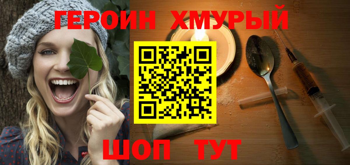 ГЕРОИН герыч Химки
