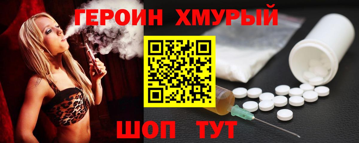 Героин  Вход с VPN  Химки  ГЕРОИН Афган 