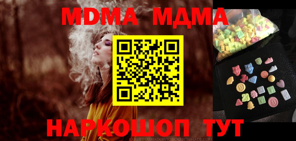 MDMA кристаллы Химки