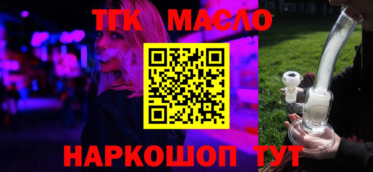 ТГК гашишное масло  Дистиллят ТГК Wax  Вход с VPN  Химки 